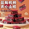 【真材实料❗️蓝莓核桃夹心山楂】外层山楂糕软糯有韧性，内层核桃碎香脆有嚼劲，酸甜平衡不齁嗓，比普通蜜饯更解腻，独立包装山楂零食酸甜可口开胃解腻休闲QQ 商品缩略图0