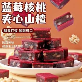 【真材实料❗️蓝莓核桃夹心山楂】外层山楂糕软糯有韧性，内层核桃碎香脆有嚼劲，酸甜平衡不齁嗓，比普通蜜饯更解腻，独立包装山楂零食酸甜可口开胃解腻休闲QQ