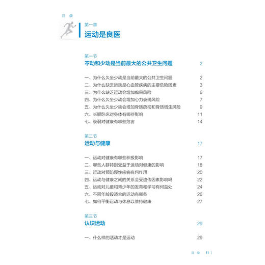 运动与生命 守护你的生命丛书 丁荣晶 主编 语言通俗易懂 配有精美插图 使得内容更加生动形象 便于读者理解 人民卫生出版社 商品图3