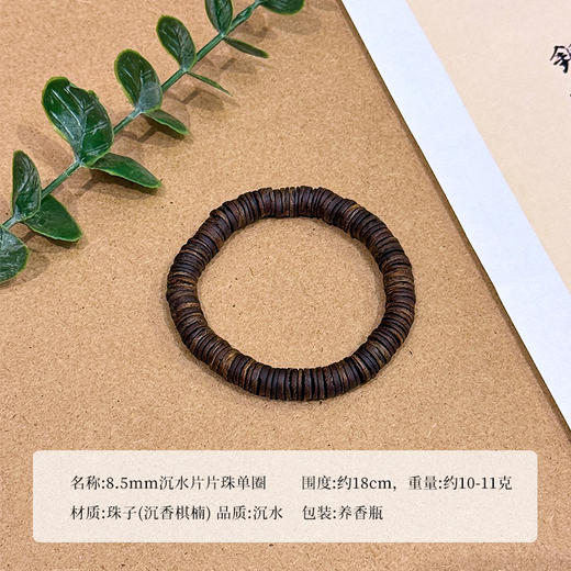 ² 必入款【沉香溯源-8.5mm沉水片片珠单圈手串】10克+ 奇楠沉香 高油随形 多样性发其一( 24小时鉴赏期 ) HM02-CRMM-DBCX（HOT） 商品图5