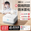 可孚静音雾化器医疗用吸入雾化机儿童家用小孩婴儿专用老人家庭用 商品缩略图0