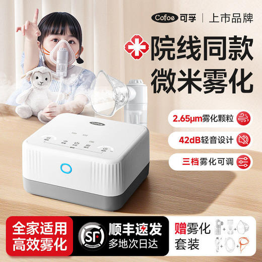 可孚静音雾化器医疗用吸入雾化机儿童家用小孩婴儿专用老人家庭用 商品图0