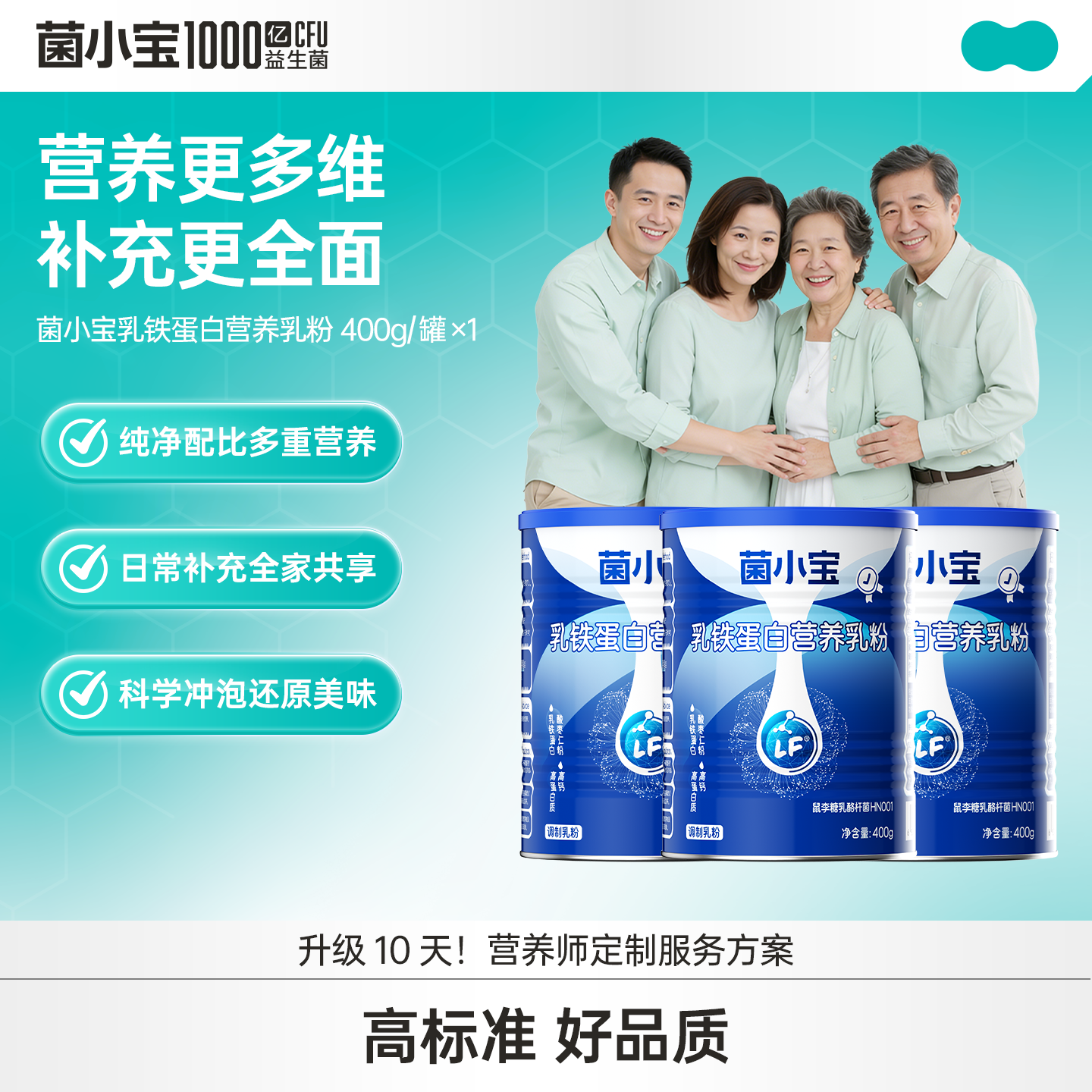 【官方推荐】菌小宝乳铁蛋白营养乳粉 400g/罐