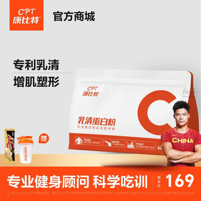 康比特乳清蛋白450克便携款