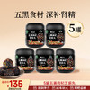 爆款-进阶滋补 五黑枸杞芝麻丸 商品缩略图3