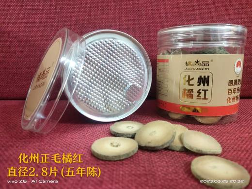 广东特产 【橘尚品】化州橘红片 实至名归的南方人参 柳叶片 商品图11