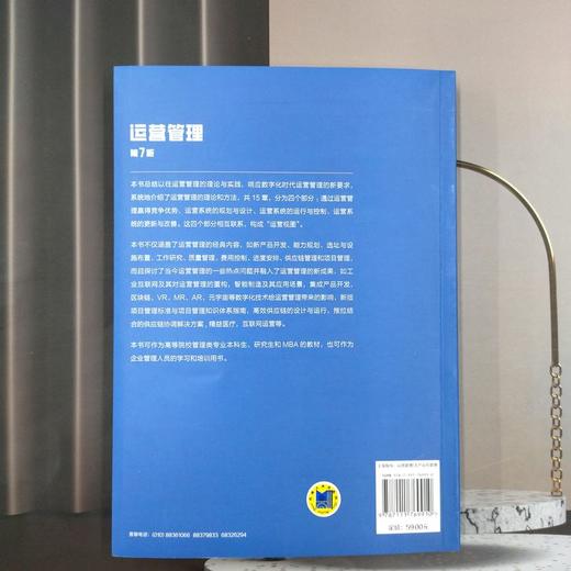 官网 运营管理 第7版 马风才 教材 9787111769910 机械工业出版社 商品图2