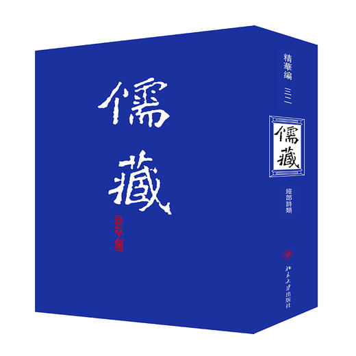 儒藏(精华编三二) 北京大学出版社 商品图0