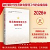 党员教育培训
党员教育管理
党员学习
党员学习手册
党员实用手册
党员管理
党的创新理论学习教育
学习教育
主题教育
党员思想政治教育 商品缩略图1