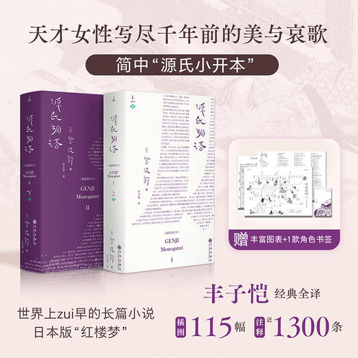 源氏物语（插图袖珍本） 商品图0