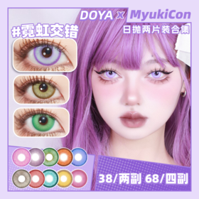 【试戴片】DOYA日抛  声声慢 金橙浮月/暗香疏影 原子之心 乌托邦蓝/治愈金言/科技亮紫 赛博铳梦 赤色月晕/废土法则/梦核幻境/霓虹交错 枯萎陷阱/星籁粉 COS推荐 崩铁砂金 同款美瞳