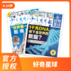 好奇星球 2026年征订 全年刊 跨年刊 商品缩略图0