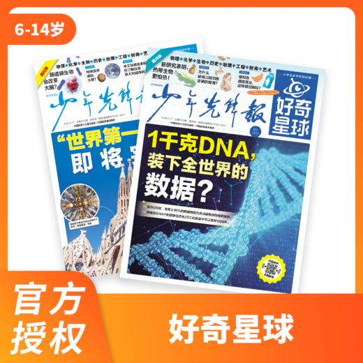 好奇星球 2026年征订 全年刊 跨年刊 商品图0