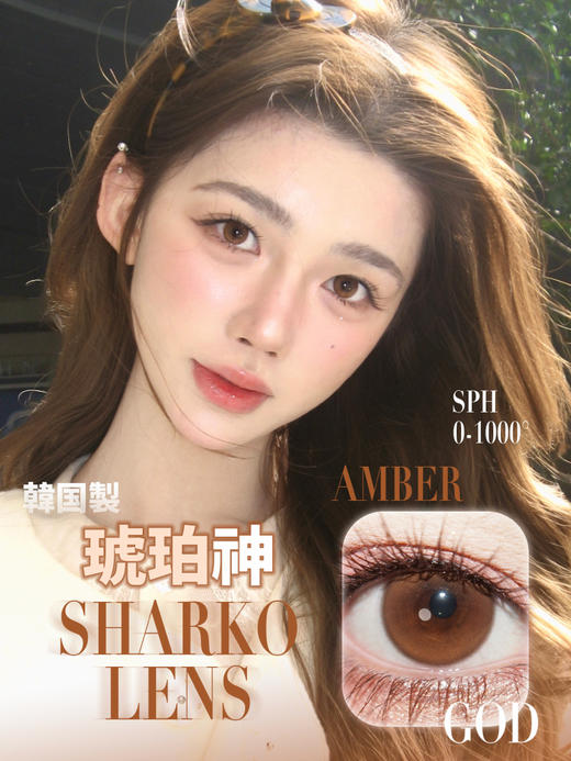 新品半年抛 琥珀神 医用硅水 14.2mm🇰🇷韩国进口 商品图2