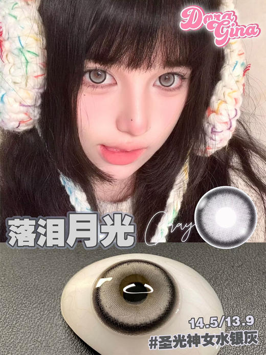 Doragina - 落泪月光 Rica Gray 14.5mm 商品图0