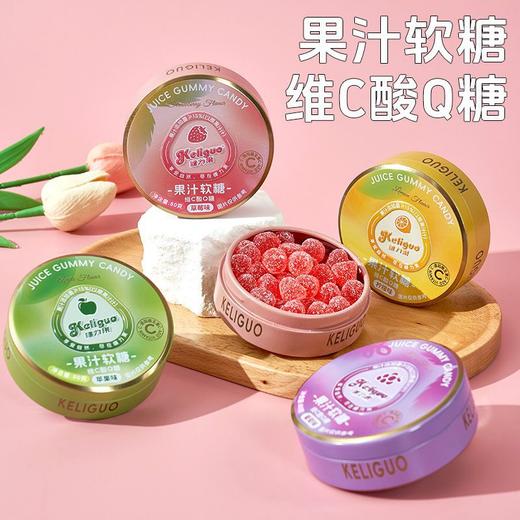【日常维C❗️果汁酸q糖】感受鲜果原香，就像在空口嚼果汁，软糯q弹越嚼越美味，糖酸砂软糖便携糖果盒随身携带小零食QQ 商品图2