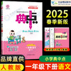 典中点一年级下册语文人教版 商品缩略图0
