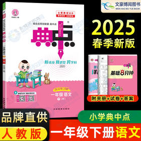 典中点一年级下册语文人教版