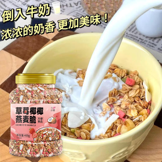 【超值3罐装】小纤腰燕麦片组合 可可草莓/亚麻籽无花果/草莓椰椰 谷物原料 营养丰富 400g*3罐 商品图7
