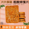 【解馋零食❗️120片有40袋🔥三色藜麦烤馍】以粗粮与藜麦为核心原料，麦香与藜麦香气融合，表皮金黄焦脆，内部扎实有嚼劲，原味烘焙无添加蔗糖健康代餐袋装整箱QQ 商品缩略图3