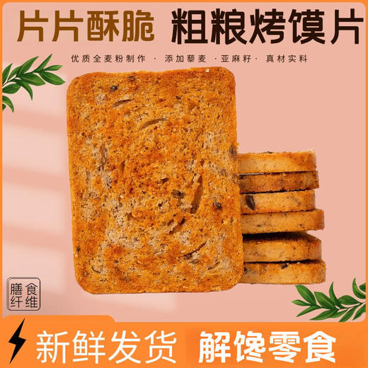 【解馋零食❗️120片有40袋🔥三色藜麦烤馍】以粗粮与藜麦为核心原料，麦香与藜麦香气融合，表皮金黄焦脆，内部扎实有嚼劲，原味烘焙无添加蔗糖健康代餐袋装整箱QQ 商品图3
