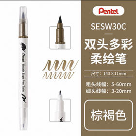 派通彩色双头柔绘笔SESW30C-T127