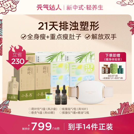 清浊塑形套餐      根据体质搭配产品  SO身效果更佳  （下单后私聊养生师进群打卡） 商品图2