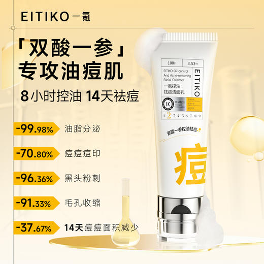 ⁴买2送1【一氪控油祛痘洁面乳】 三重氨基酸表活+水杨酸+苦参碱 100g/瓶 YC04-CR-YK 商品图0