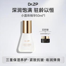 ⁴【小露珠精粹液】水+油+精华三补 可做肌底液 玻色因+依克多因+蛇毒肽+胶原肽+透明质酸钠  50ml/瓶 YC04-CR-YK