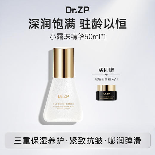 ⁴【小露珠精粹液】水+油+精华三补 可做肌底液 玻色因+依克多因+蛇毒肽+胶原肽+透明质酸钠  50ml/瓶 YC04-CR-YK 商品图0