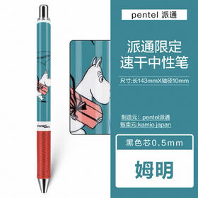 派通限定中性笔蓝红姆明 201565