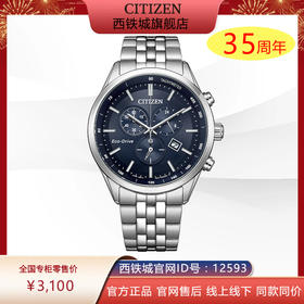 西铁城/CITIZEN光动能正品钢带商务经典三眼计时男表AT2570-56L
