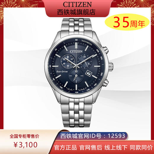 西铁城/CITIZEN光动能正品钢带商务经典三眼计时男表AT2570-56L 商品图0