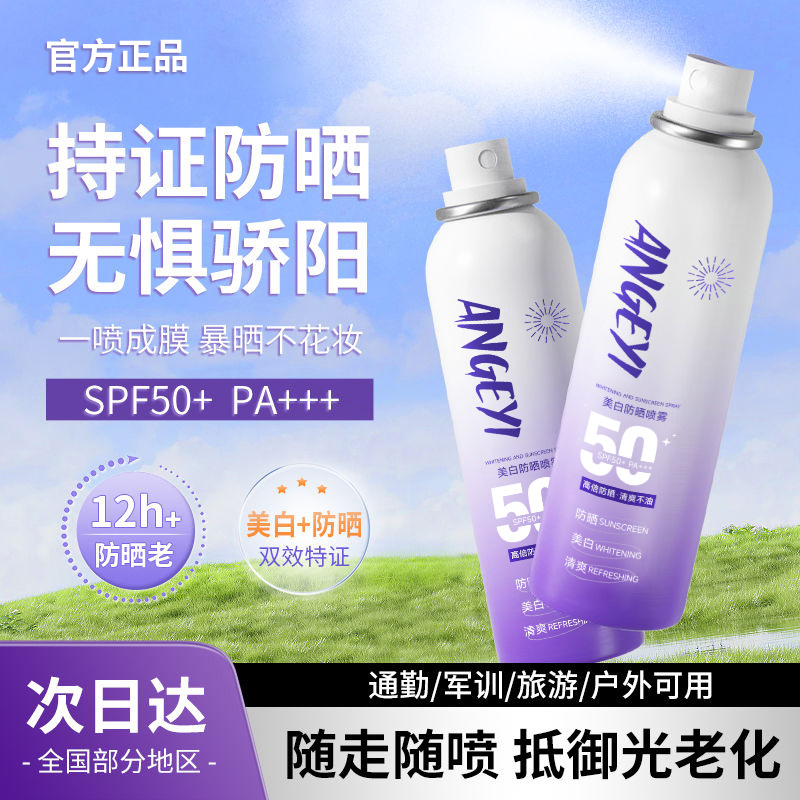 【SPF50❗️实力防晒🔥美白防晒喷雾】美白防晒「轻」体验，水润清透质地轻薄，清爽肤感不糊脸，SPF50+防晒乳防紫外线美白防晒隔离霜L