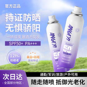 【SPF50❗️实力防晒🔥美白防晒喷雾】美白防晒「轻」体验，水润清透质地轻薄，清爽肤感不糊脸，SPF50+防晒乳防紫外线美白防晒隔离霜L