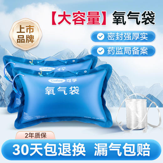 可孚医用氧气袋便携式瓶吸入器孕妇专用家用老人急救大容量气罐枕 商品图1