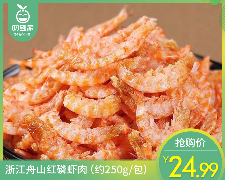 浙江舟山红磷虾肉（约250g/包）生产日期: 4月1日