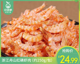 浙江舟山红磷虾肉（约250g/包）生产日期: 4月1日