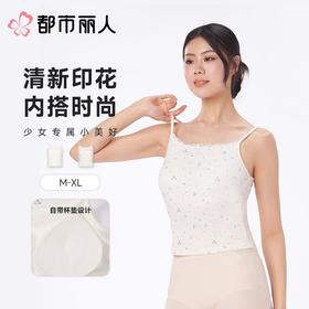 都市丽人背心无罩杯薄提花棉背心棉质吊带背心有杯垫时尚美搭LVC5A4