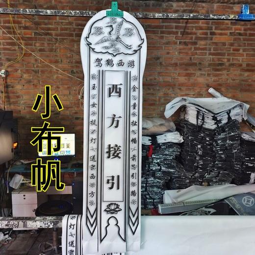 白事出殡引魂幡白灵幡小红布幡殡仪白事灵堂布置殡葬用品小白幡 商品图2