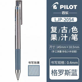 百乐LJP-20S4-CGL百果乐啫喱笔0.4(经典格罗斯蓝)