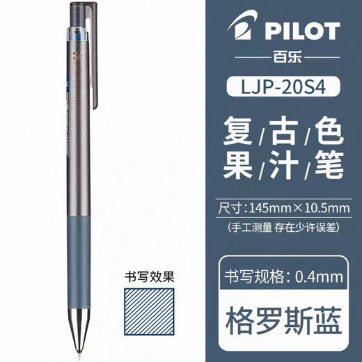 百乐LJP-20S4-CGL百果乐啫喱笔0.4(经典格罗斯蓝) 商品图0