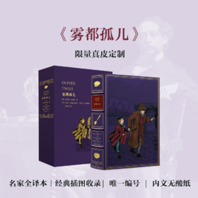 【真皮定制款】《雾都孤儿》，封面紫色山羊皮装订，书口三面鎏金+丝印花纹，欧式竹节