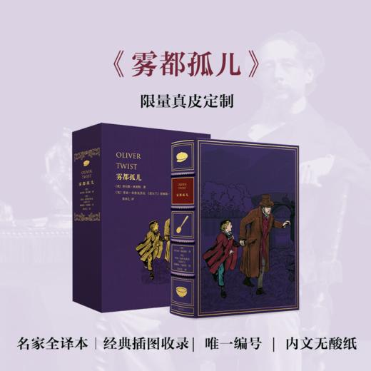 【真皮定制款】《雾都孤儿》，封面紫色山羊皮装订，书口三面鎏金+丝印花纹，欧式竹节 商品图0