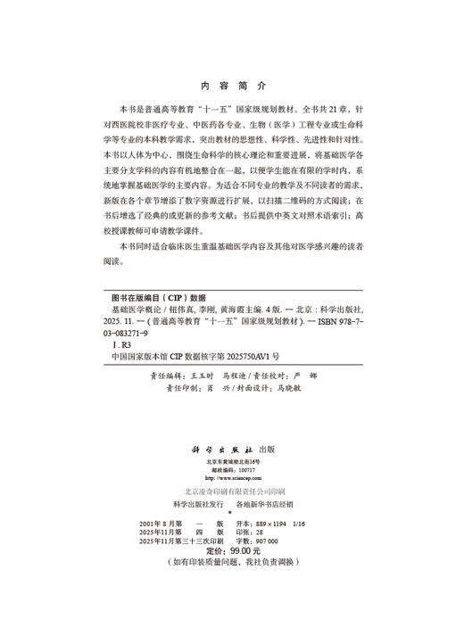 任选：基础医学专业教材 商品图10