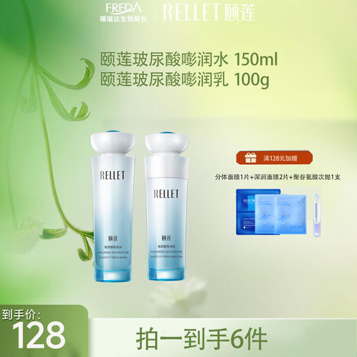 【限时折扣】颐莲玻尿酸嘭润精华水乳 商品图0