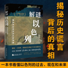 解谜以色列（一本书看清巴以战争/巴以冲突/中东局势的根源所在，全面客观了解犹太人、以色列与巴勒斯坦的历史，耶路撒冷/加沙，国际强权“川普计划“） 商品缩略图0