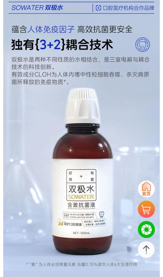 272789双极水含漱抗菌液尊享套装 商品图6