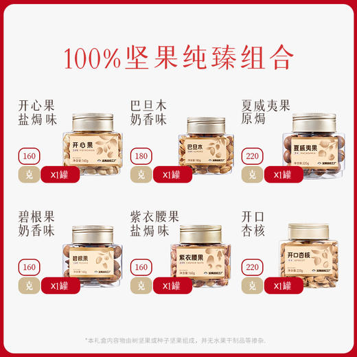 天虹牌100%坚果礼盒6罐装1.1kg 商品图1