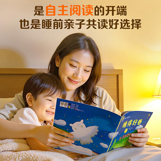 共10册深见春夫绘本图画书系列睡得香想得美全套睡得好香桥梁书超级想象力儿童绘本3到6岁5岁阅读绘本故事书幼儿园大班睡前故事书 商品图3